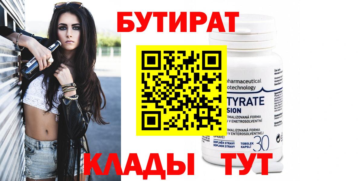 БУТИРАТ оксибутират Нижний Тагил