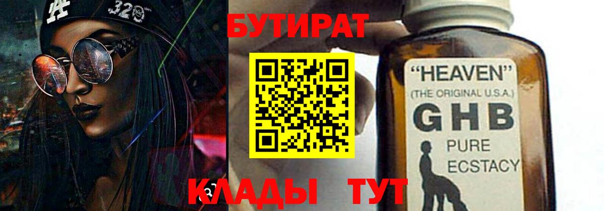 Нижний Тагил  БУТИРАТ GHB  Вход с VPN 