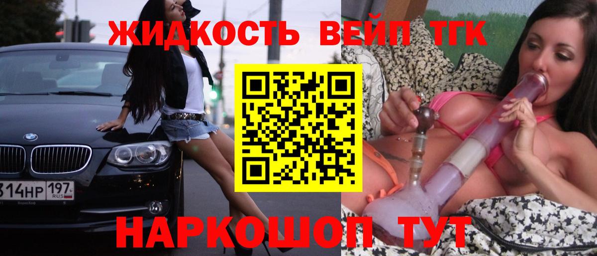 ТГК вейп Нижний Тагил